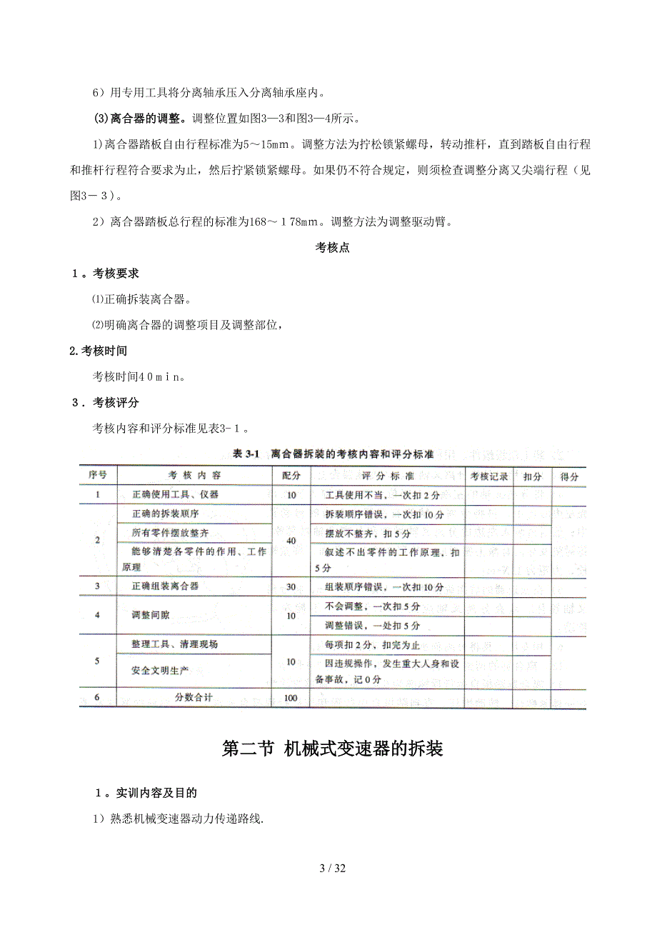 汽车底盘的拆装与调整-国家人才网_第3页