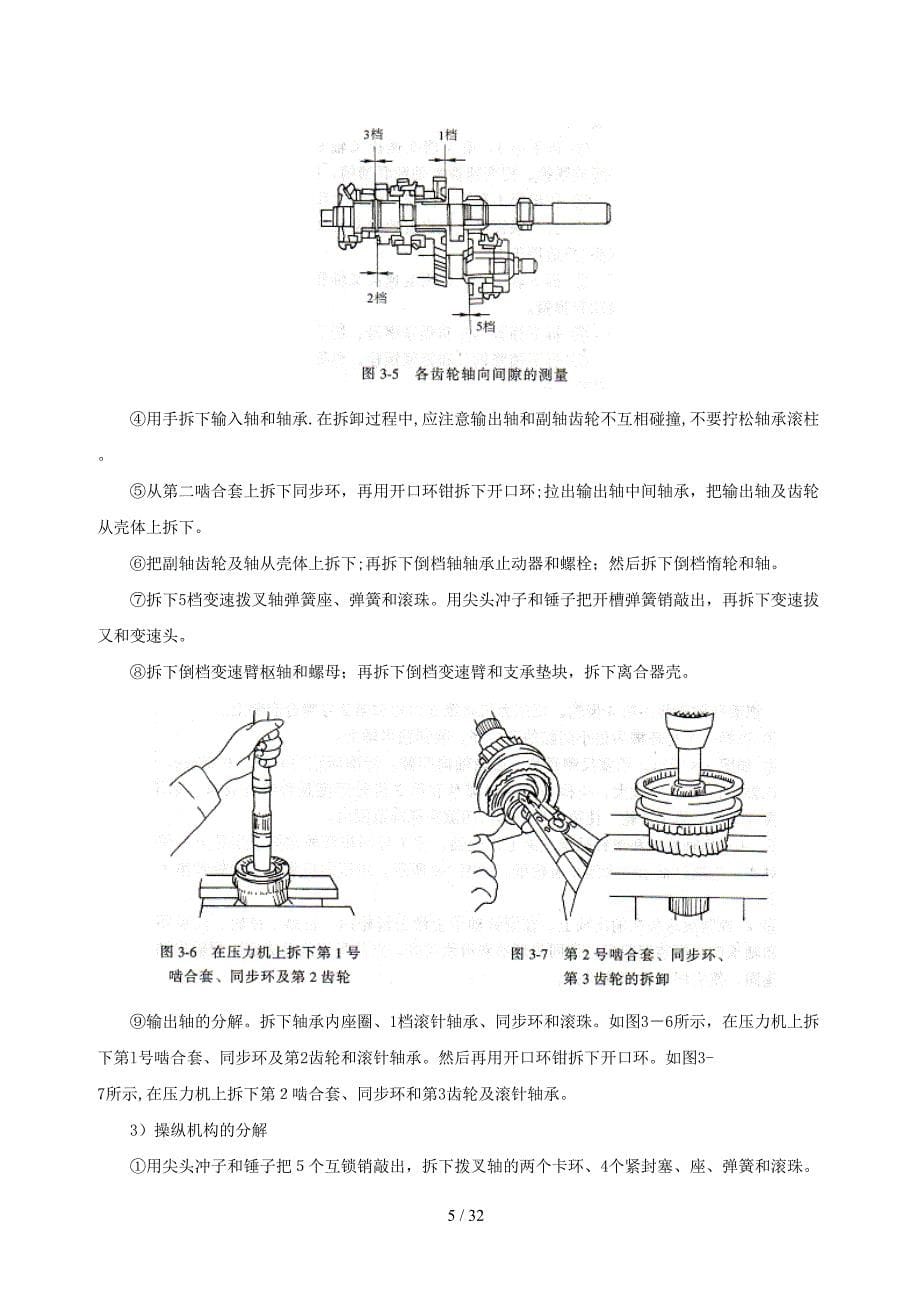 汽车底盘的拆装与调整-国家人才网_第5页