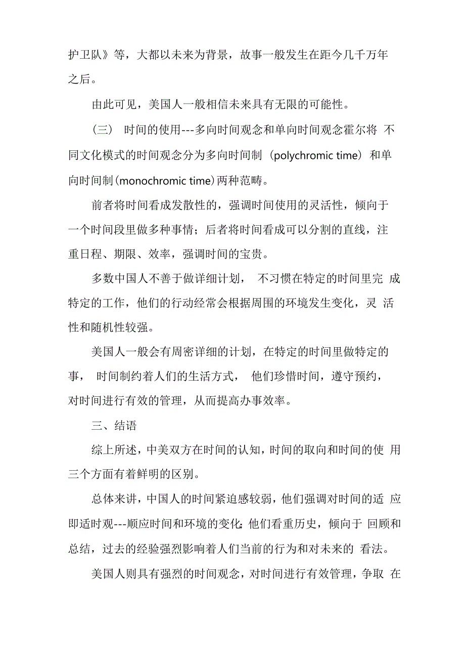 中西时间观念差异主要方面探析_第4页