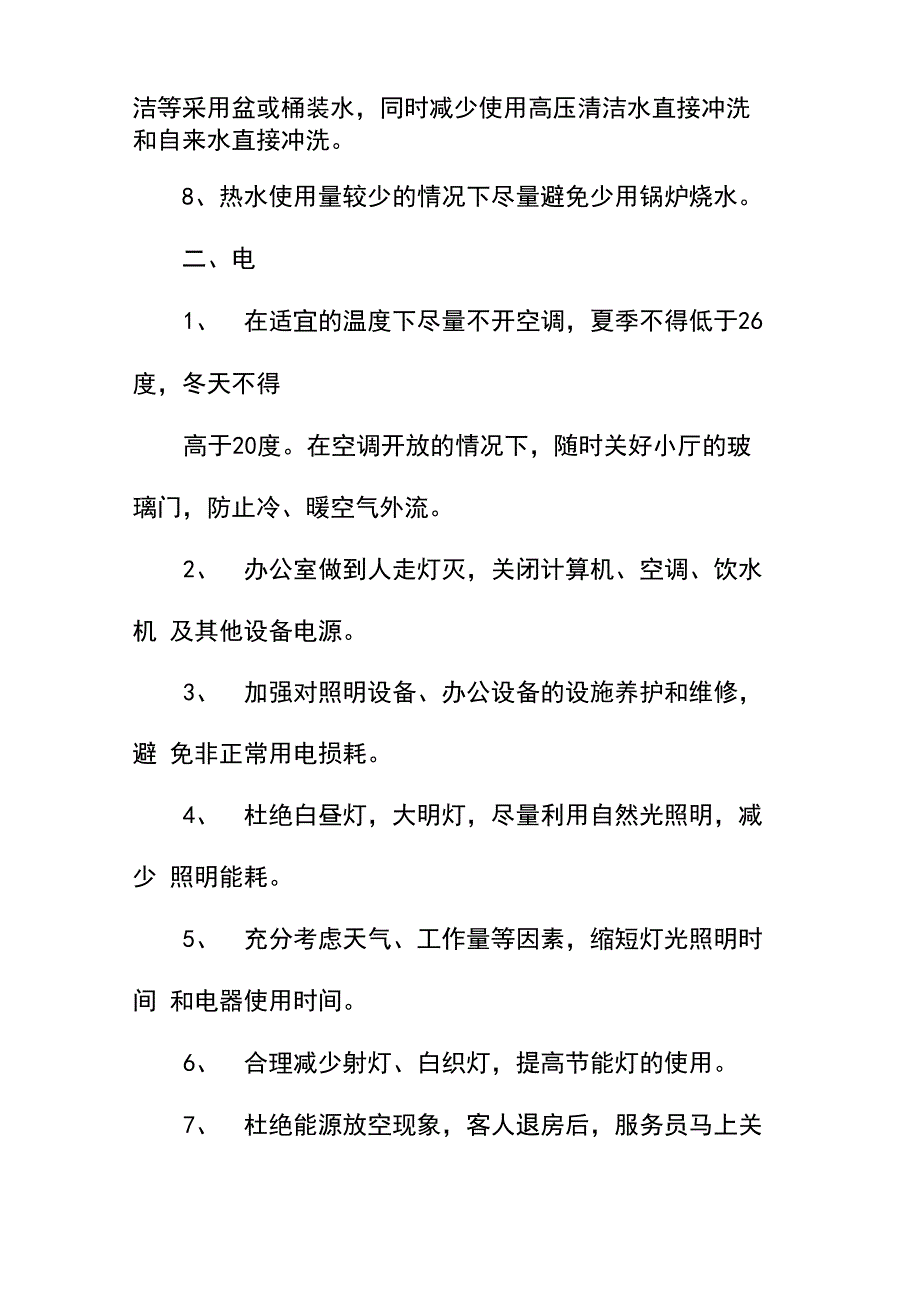 酒店厨房节能要求措施_第3页