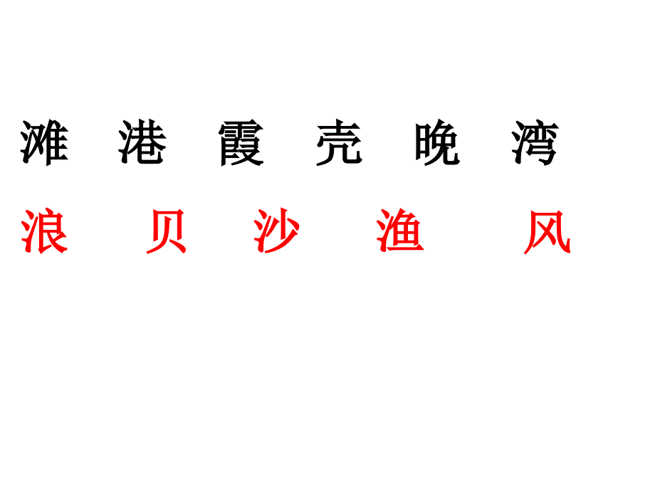 苏教版国标本一年级上册识字5课件_第4页