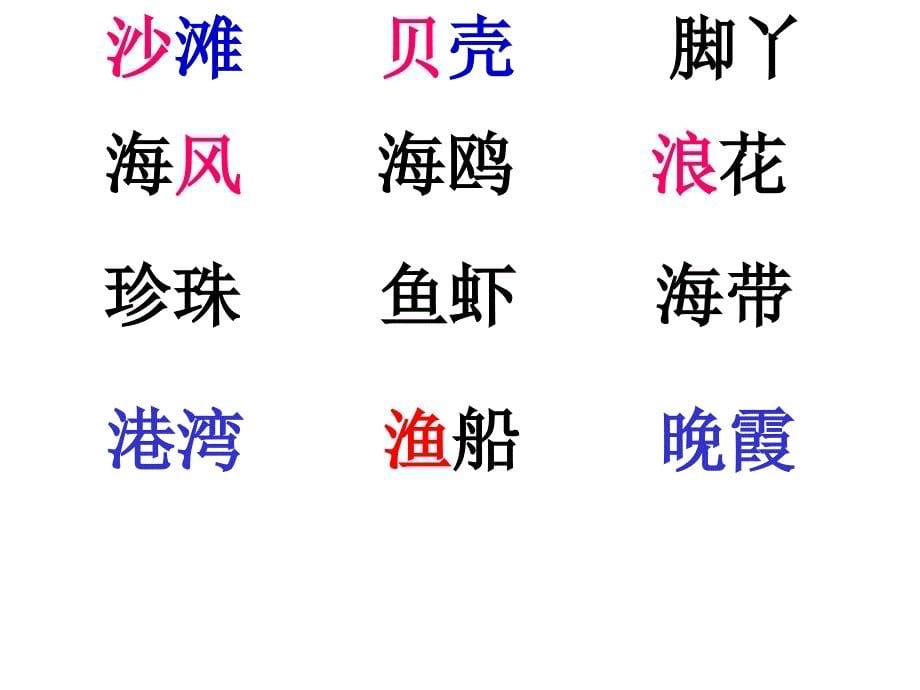 苏教版国标本一年级上册识字5课件_第5页