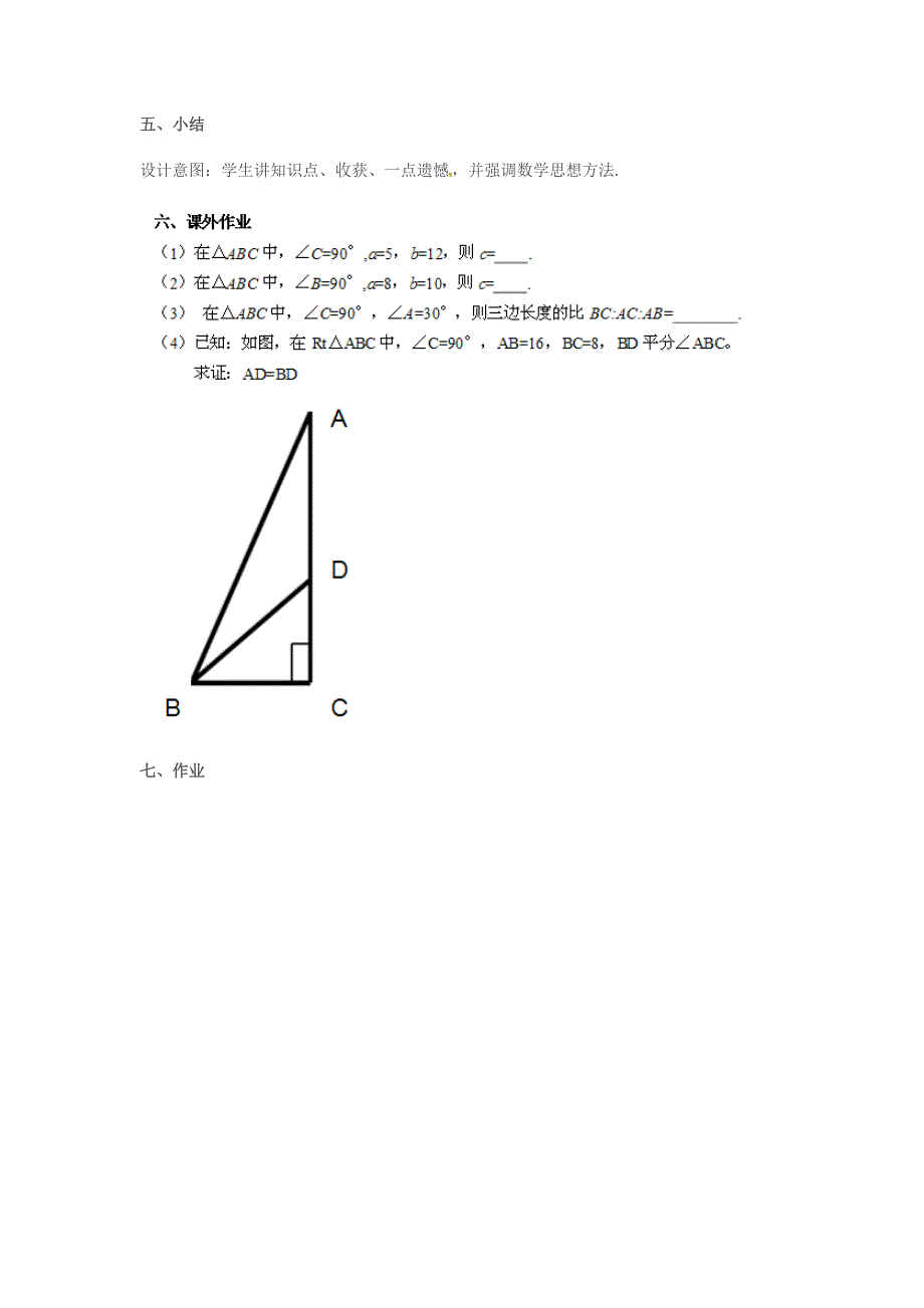 最新 九年级数学上册24.2直角三角形的性质学案 新版华东师大版_第4页