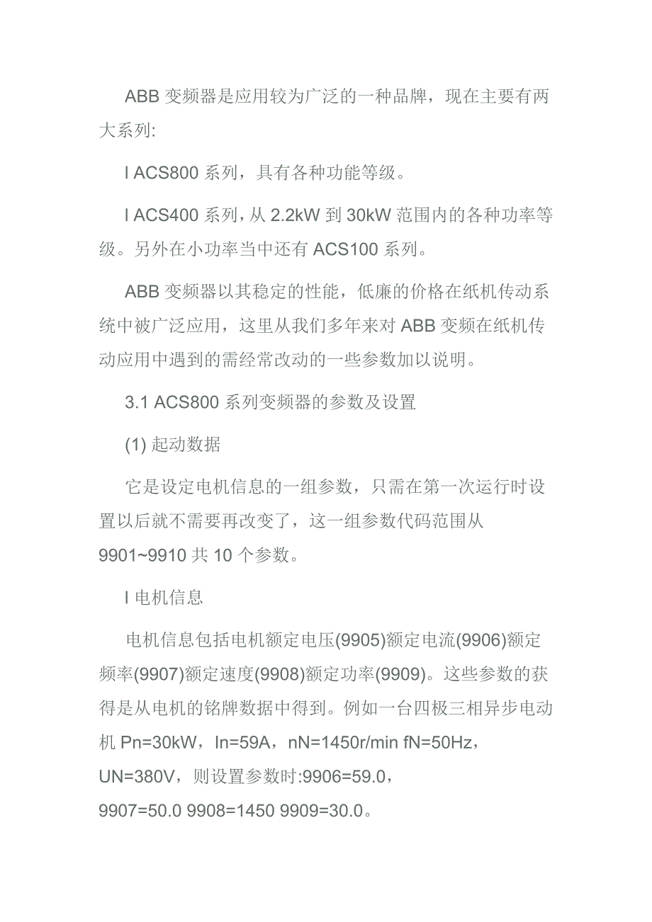 通用型变频器参数设置.doc_第4页