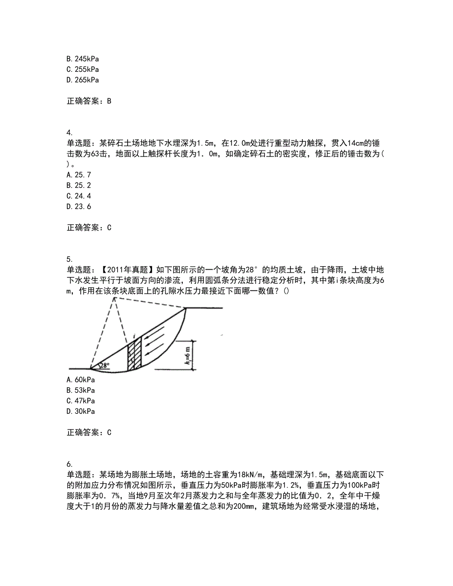 岩土工程师专业案例考试（全考点覆盖）名师点睛卷含答案78_第2页