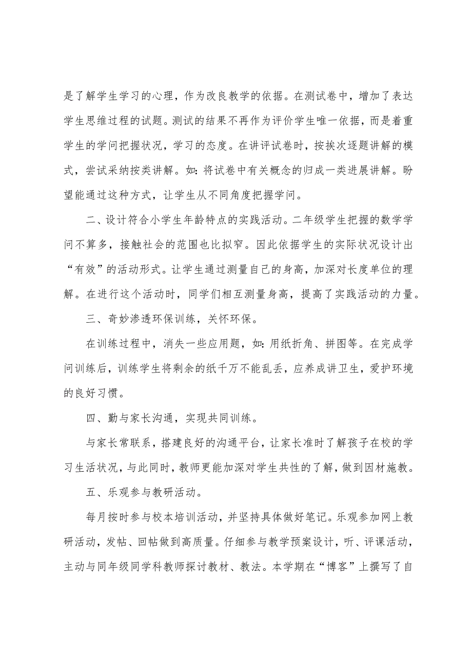 小学数学第五册教学总结.docx_第3页