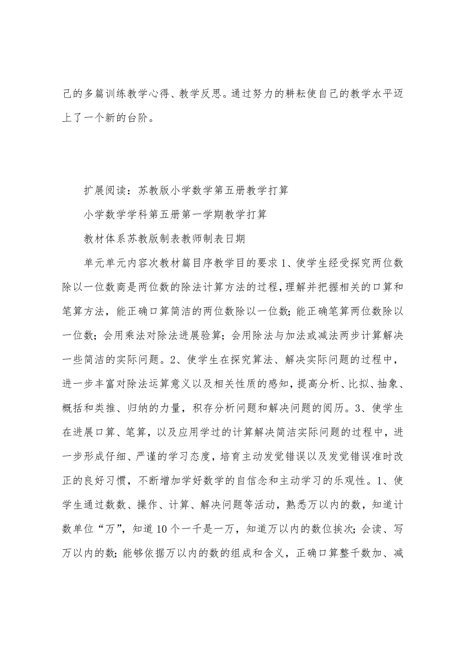 小学数学第五册教学总结.docx_第4页