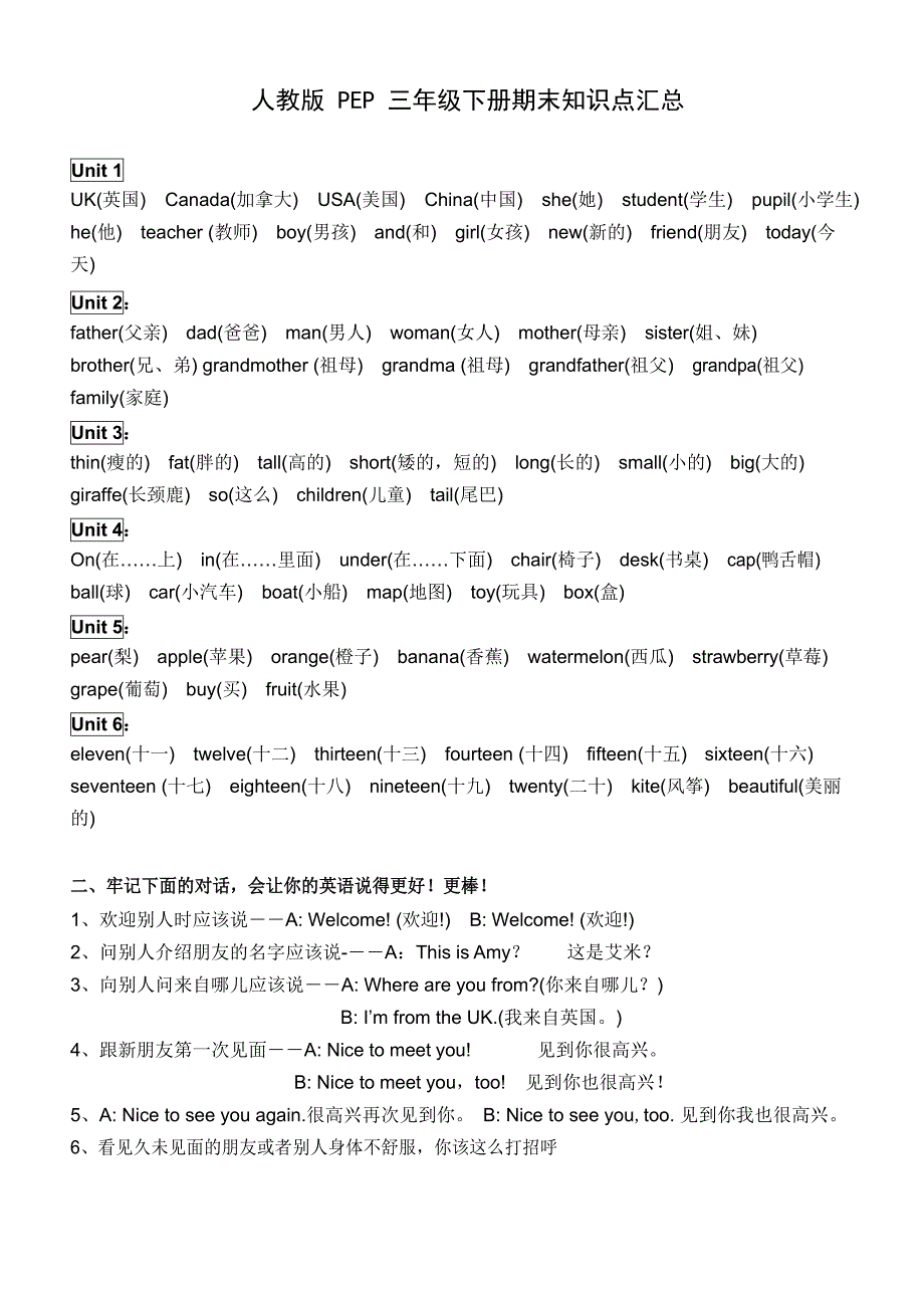 人教版PEP三年级下册期末知识点汇总_第1页