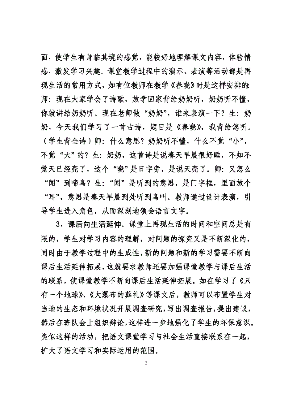 积极拓展体验生活.doc_第2页