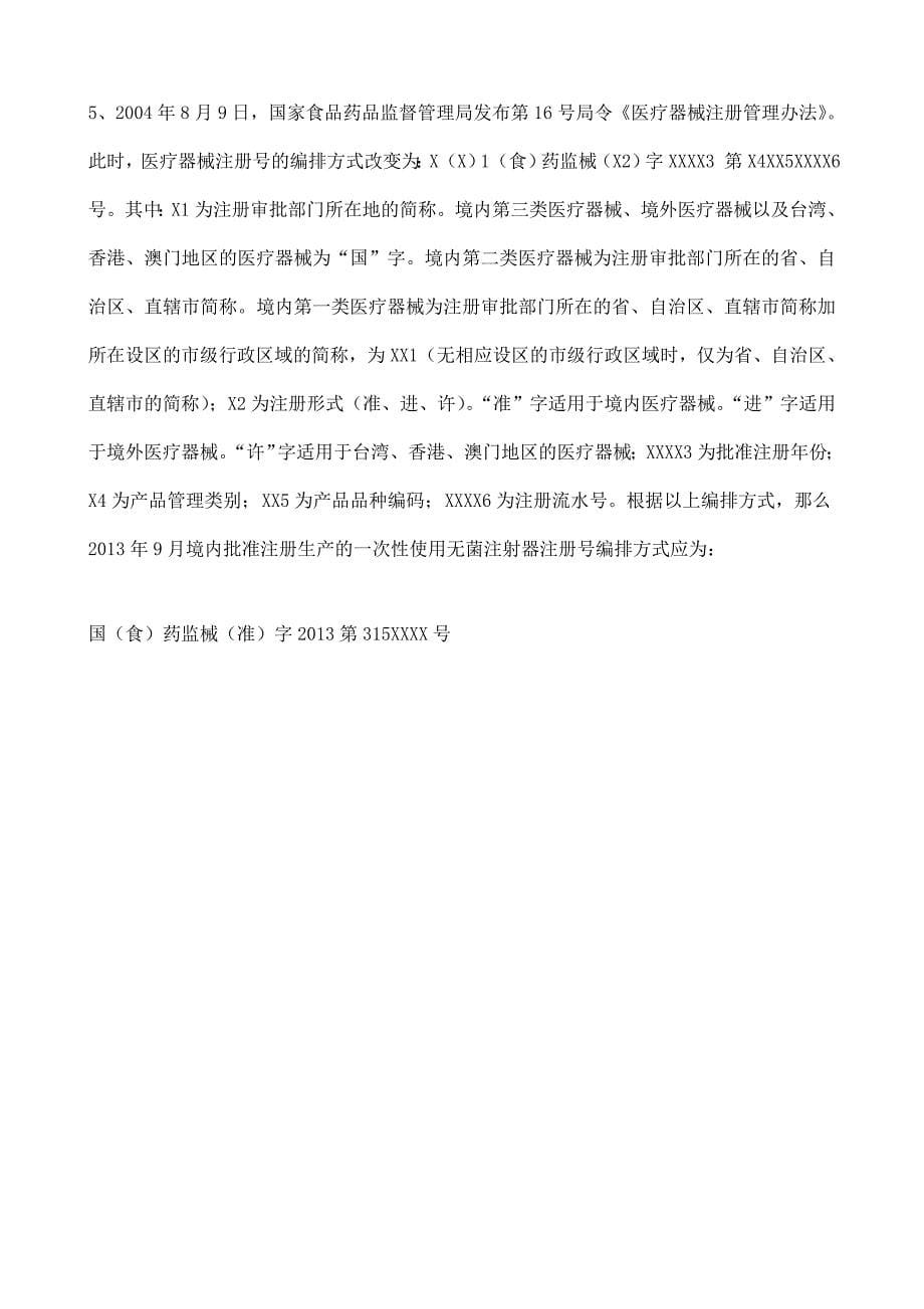 医疗器械法律法规培训考试试题及答案.doc_第5页