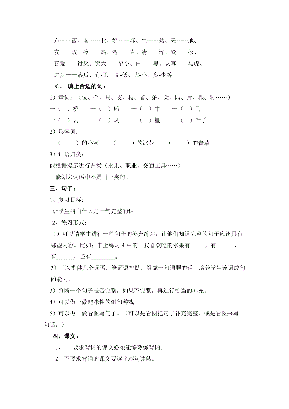 一年级语文复习提要_第4页