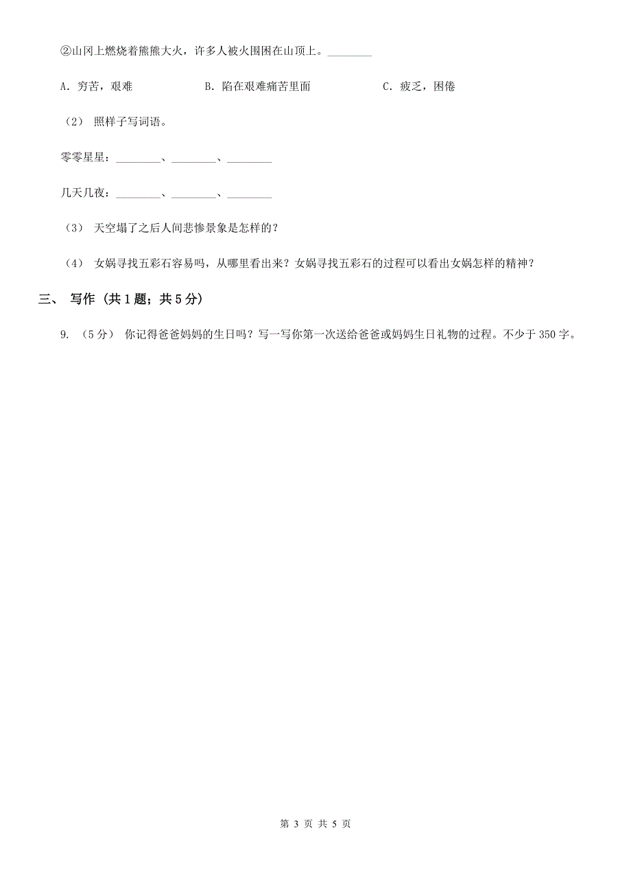 绥化市三年级上学期语文9月月考试卷_第3页