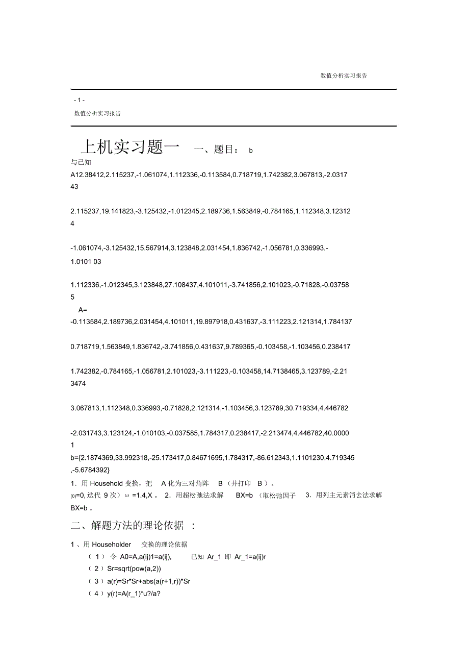 数值分析编程题c语言汇总_第1页