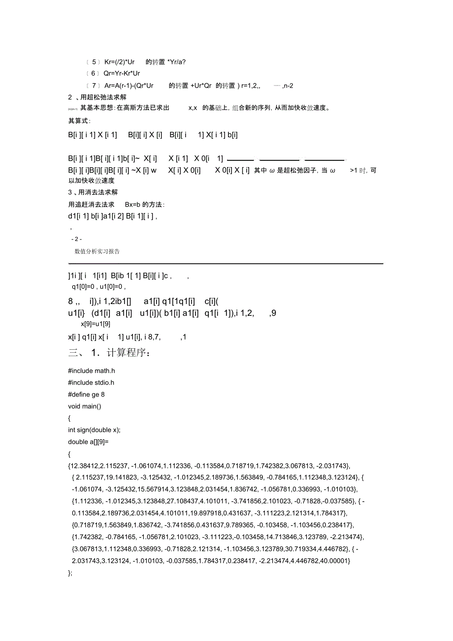 数值分析编程题c语言汇总_第2页