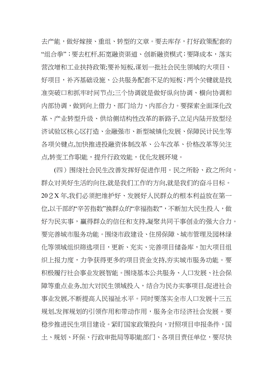 在全市春节后收心会上的讲话_第5页