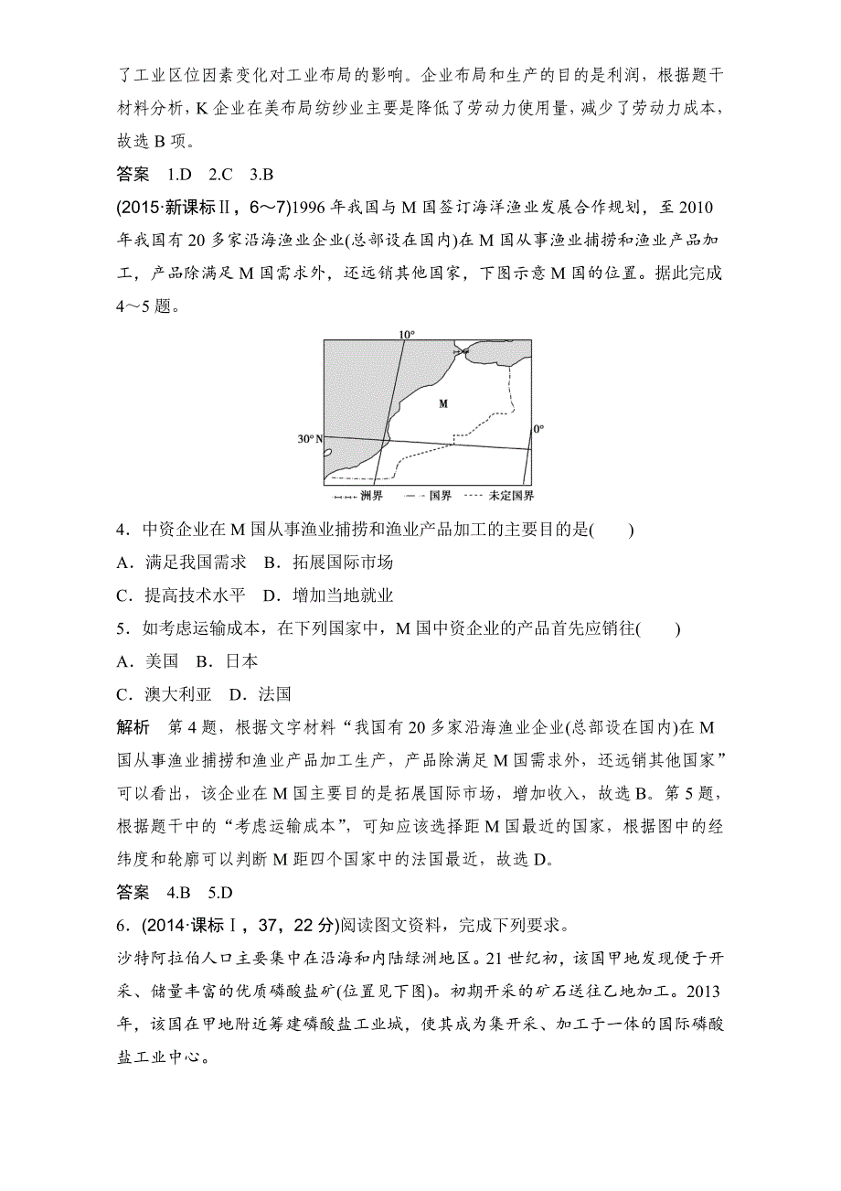 最新高考地理一轮专题11工业地域的形成与发展AB卷含答案_第2页