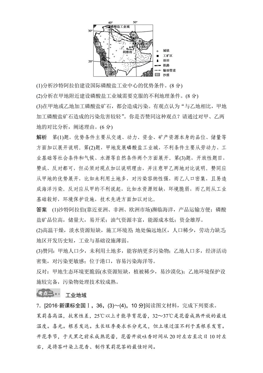 最新高考地理一轮专题11工业地域的形成与发展AB卷含答案_第3页