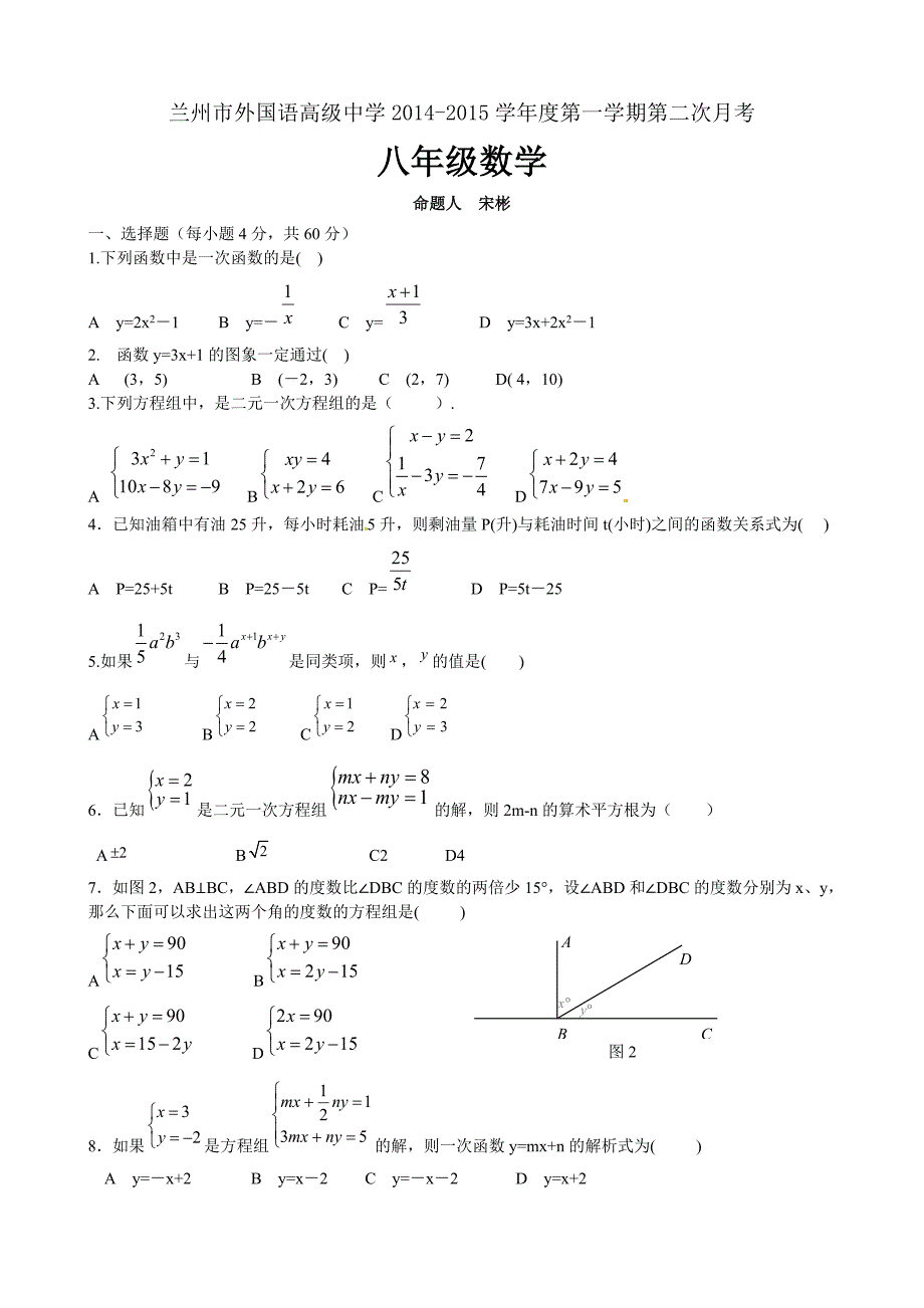 八年级上册数学12月月考.doc_第1页