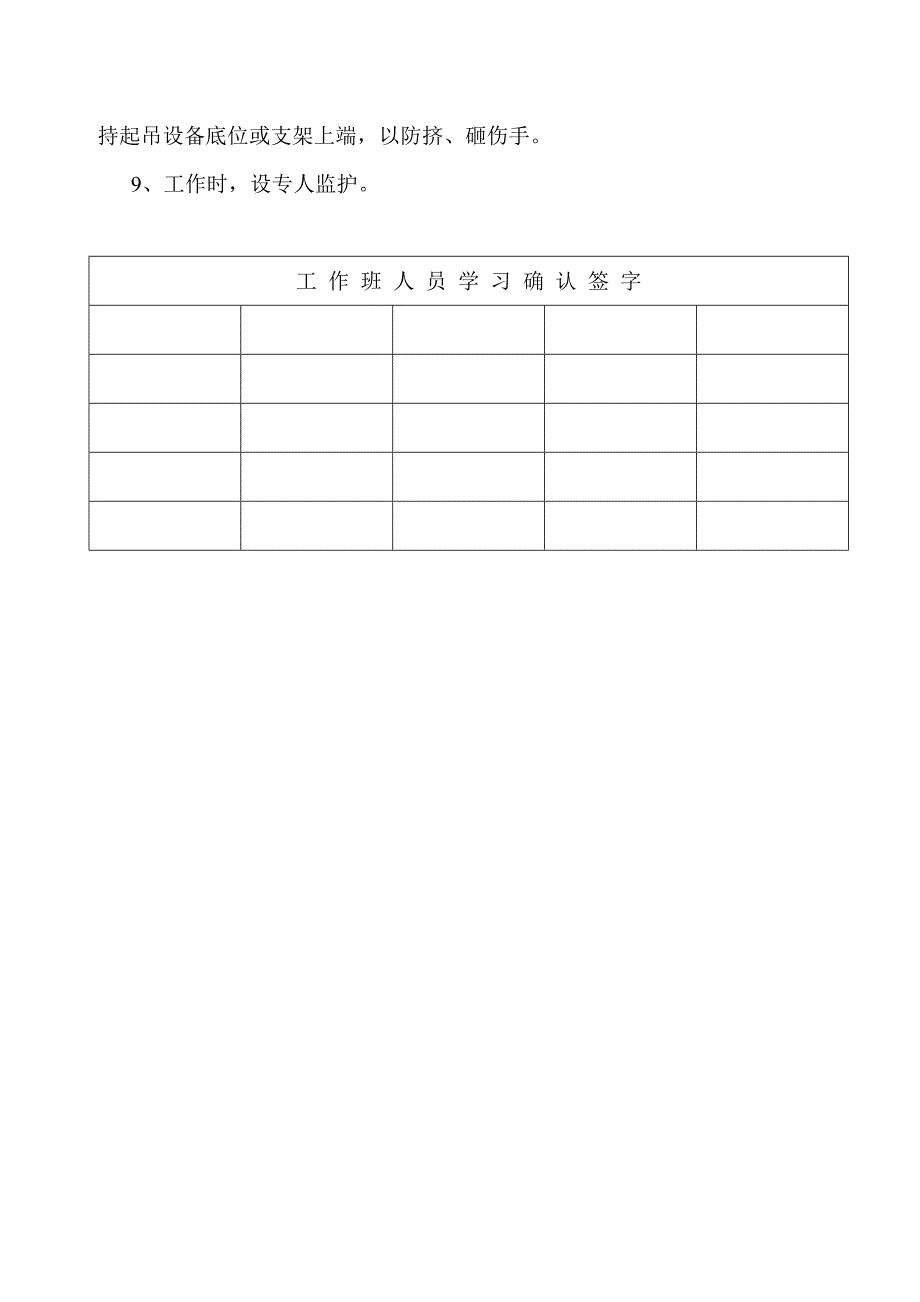 吊车起重工作安全措施.doc_第3页