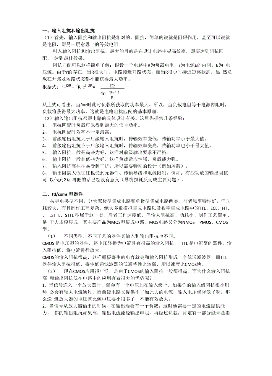 运放输入阻抗和类别_第1页