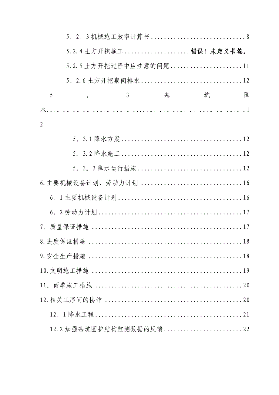 上海XX电子有限公司扩建厂房土方开挖施工方案_第3页