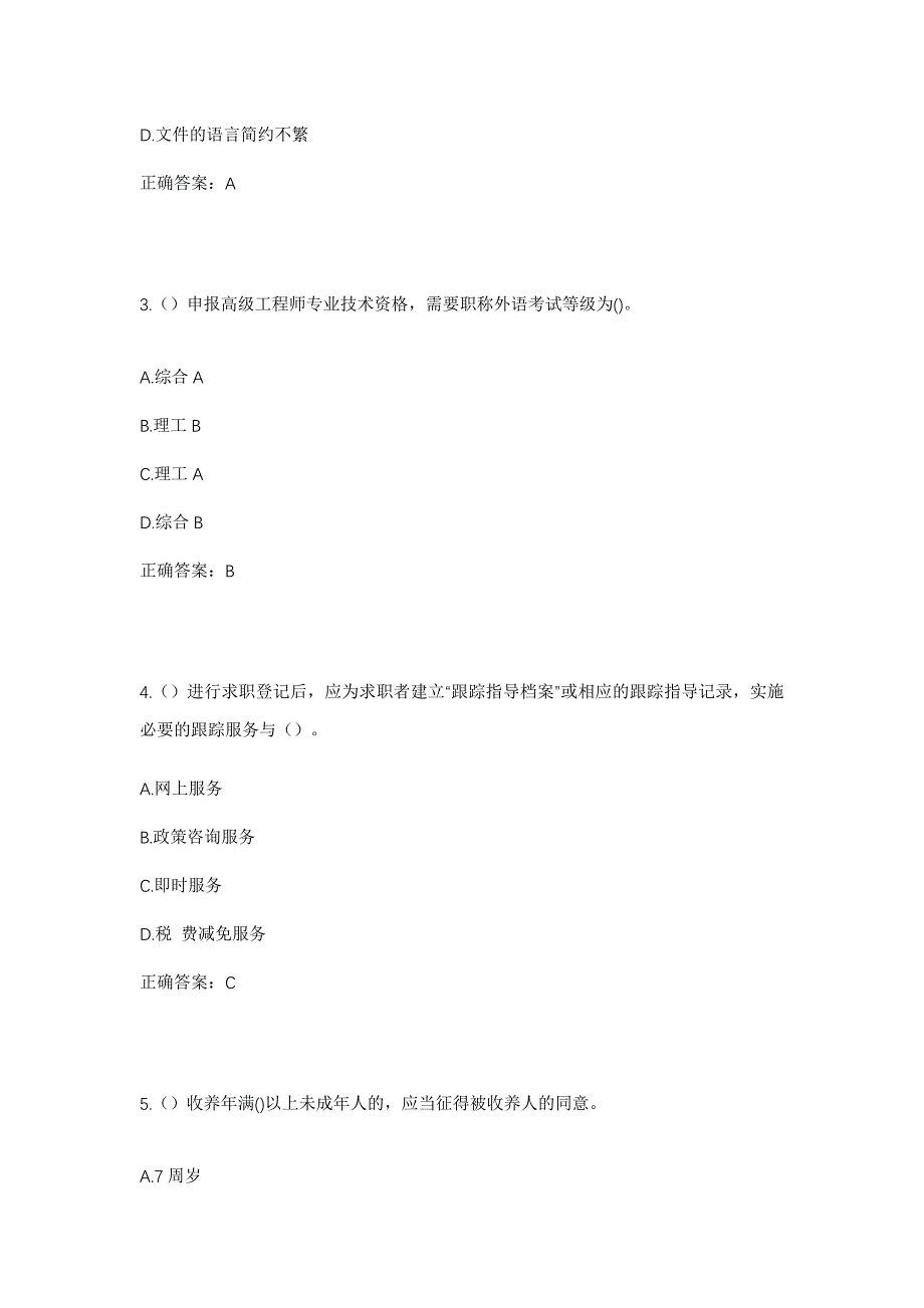 2023年江苏省泰州市泰兴市济川街道三营社区工作人员考试模拟题含答案_第2页