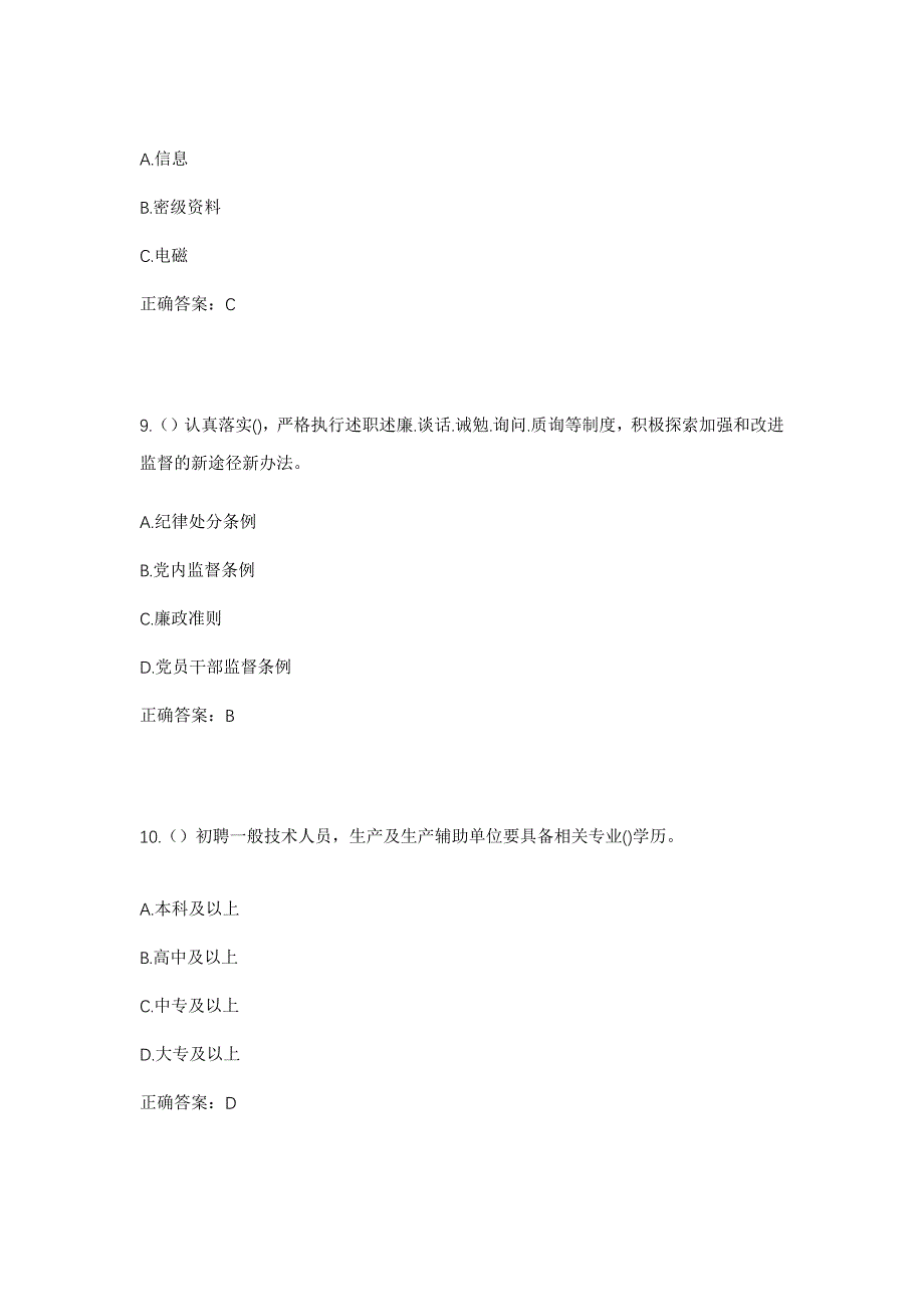 2023年江苏省泰州市泰兴市济川街道三营社区工作人员考试模拟题含答案_第4页