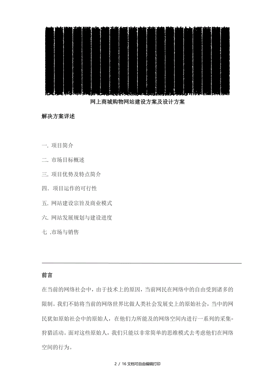 网上商城购物网站建设方案及设计方案_第2页