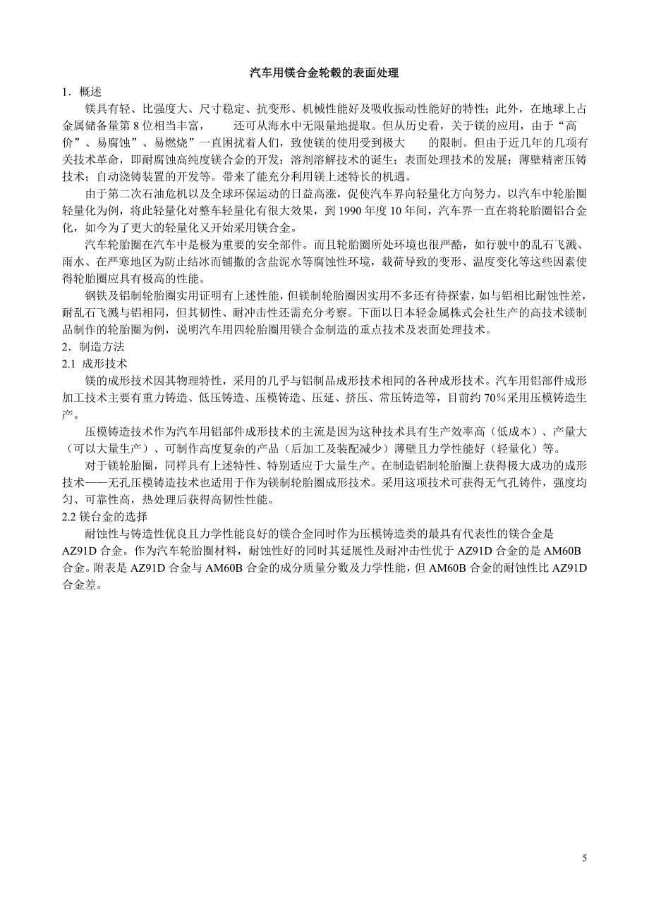 镁合金的表面处理.doc_第5页