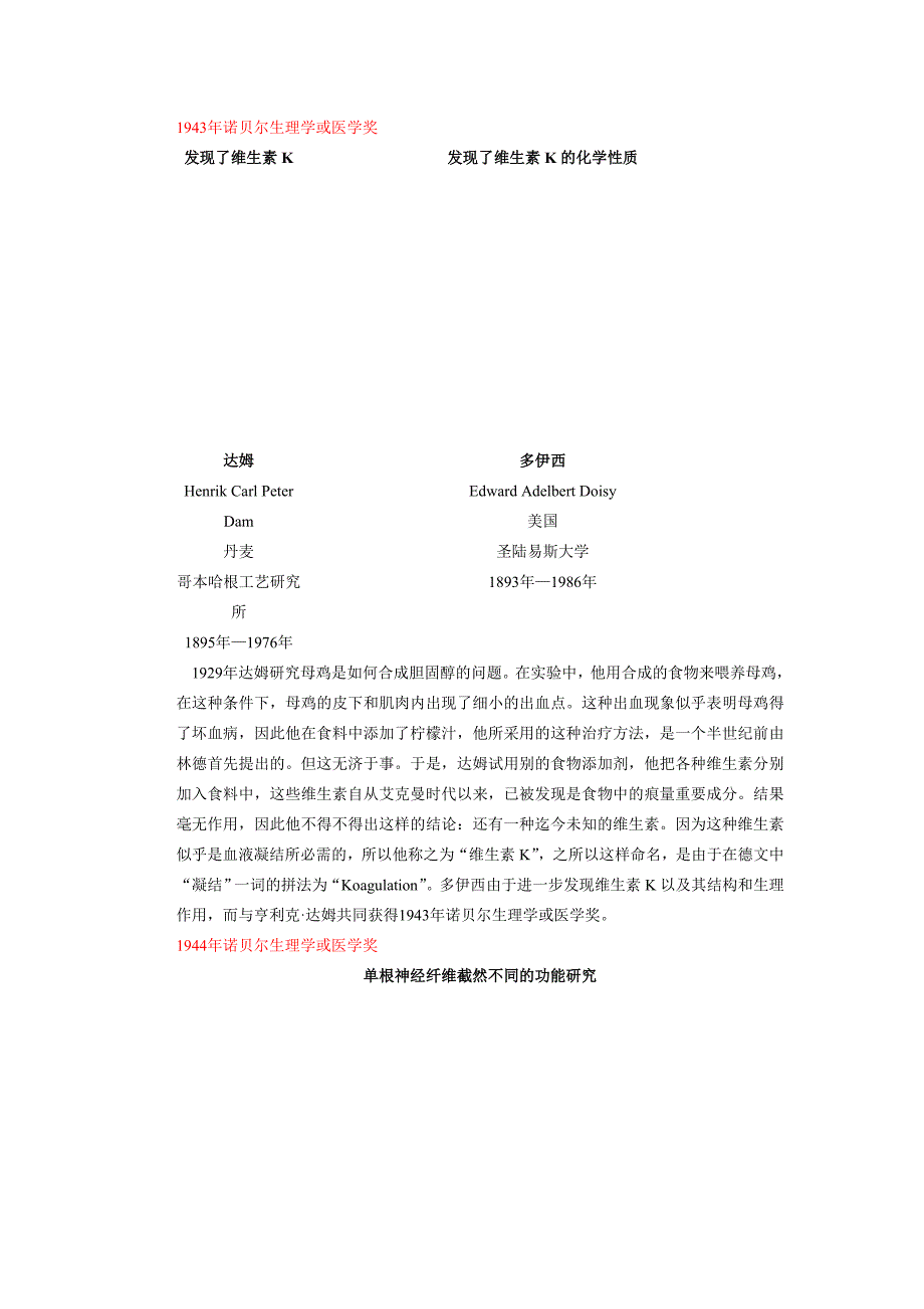 诺贝尔生理学或医学奖(1).doc_第1页