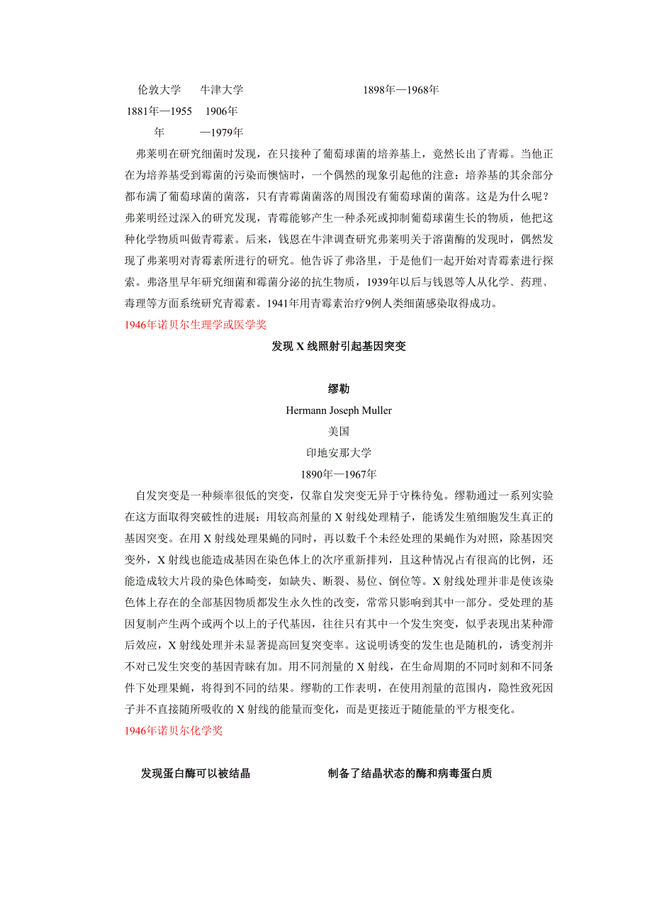 诺贝尔生理学或医学奖(1).doc_第3页