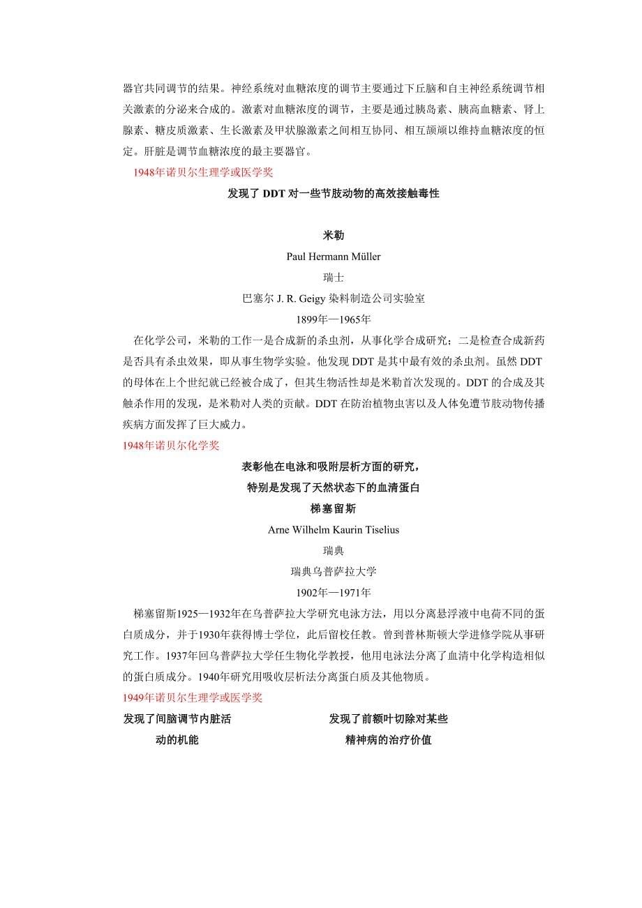 诺贝尔生理学或医学奖(1).doc_第5页