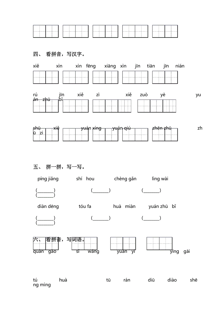 小学二年级语文上册看拼音写词语_第3页