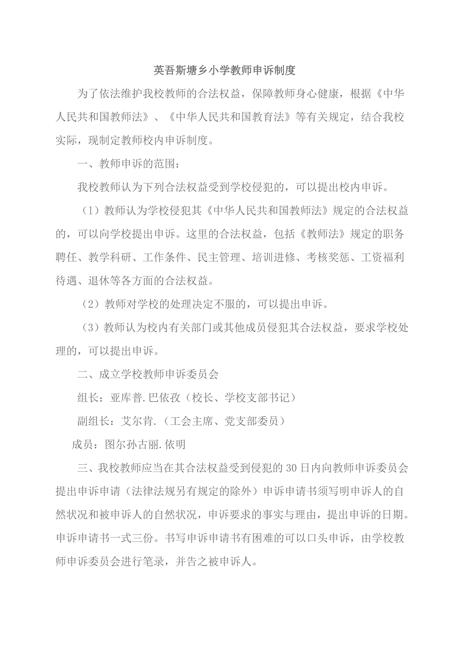 小学教师申诉制度.doc_第1页