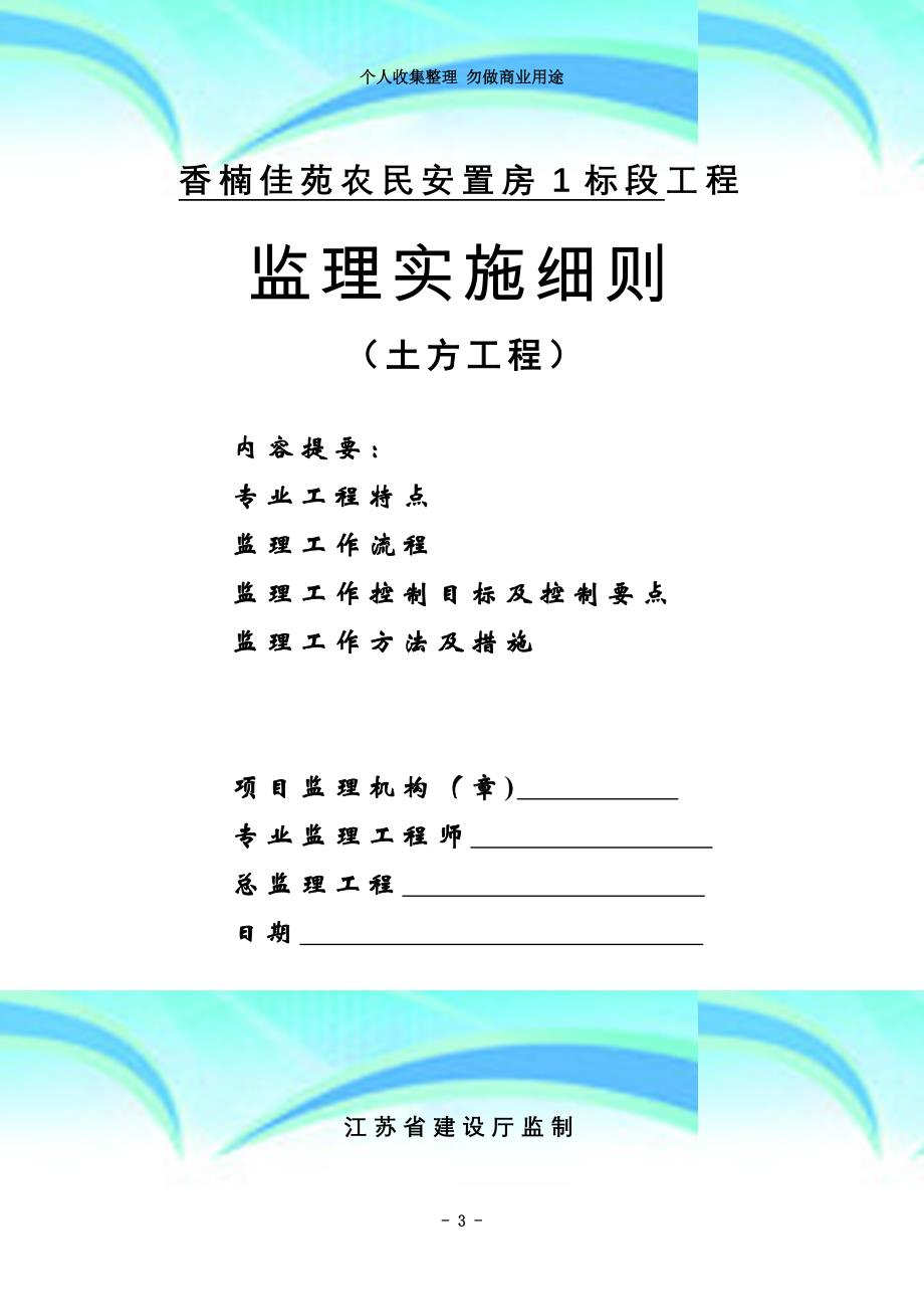 土方工程施工质量监理实施细则(同名131513)_第3页