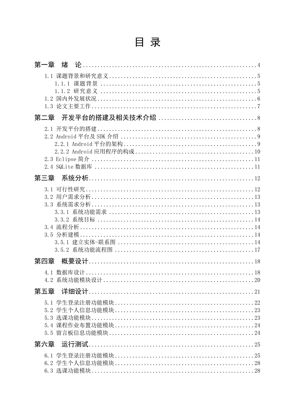 基于Android教学平台下学生客户端设计与实现设计_第2页