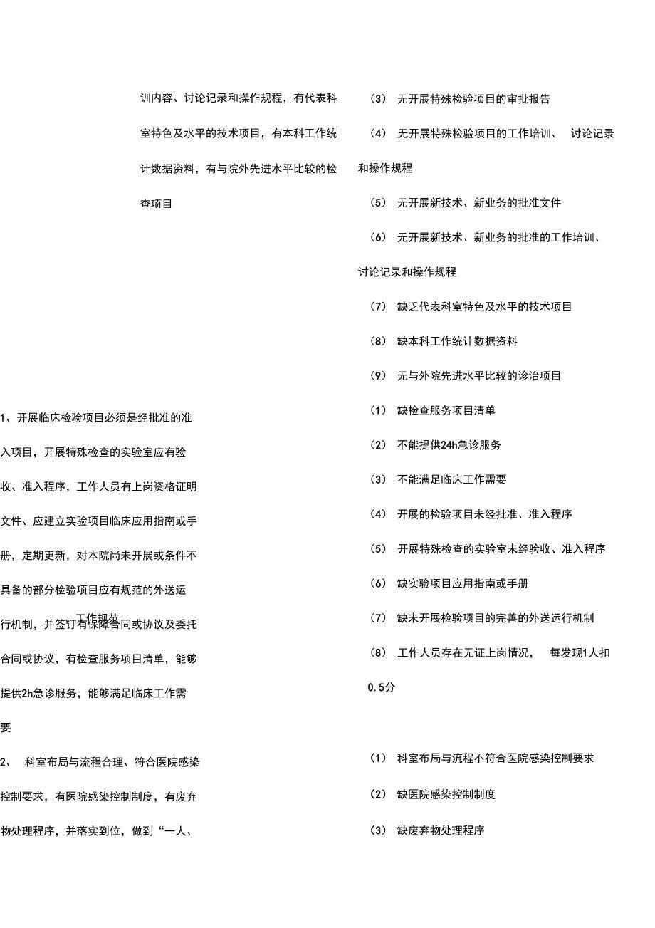 检验科质量与安全管理工作记录本(电子版)_第5页