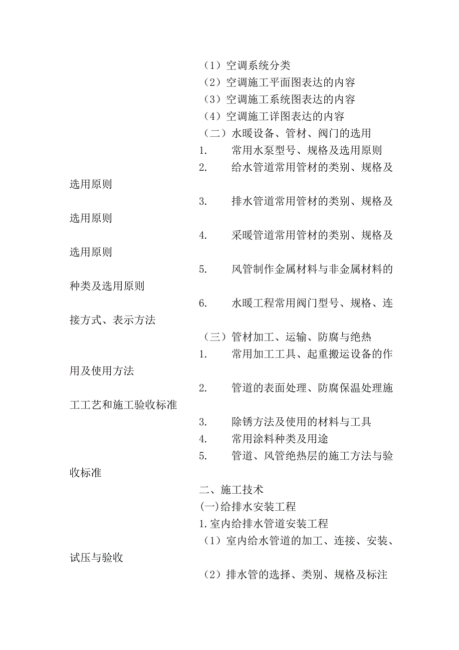 基础知识》、《岗位知识》和《专业实务》科目考试大纲.doc_第2页