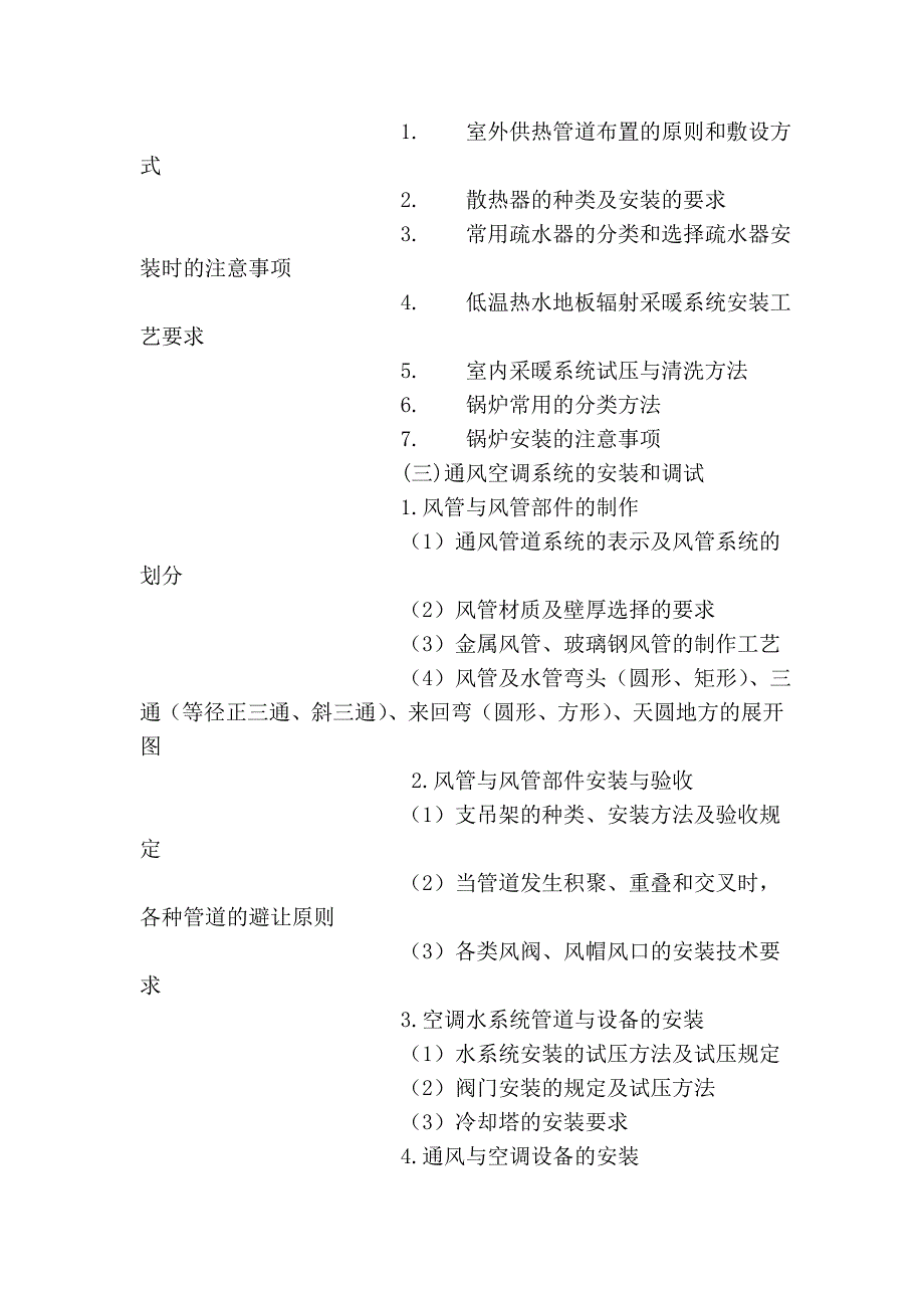 基础知识》、《岗位知识》和《专业实务》科目考试大纲.doc_第4页