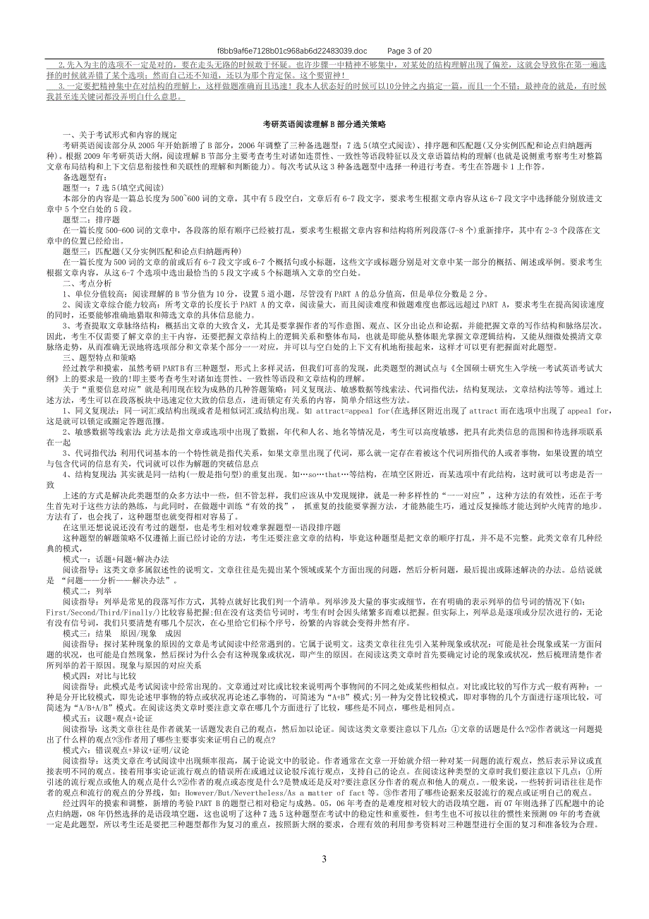 徐绽,范猛考研英语阅读理解总结.doc_第3页