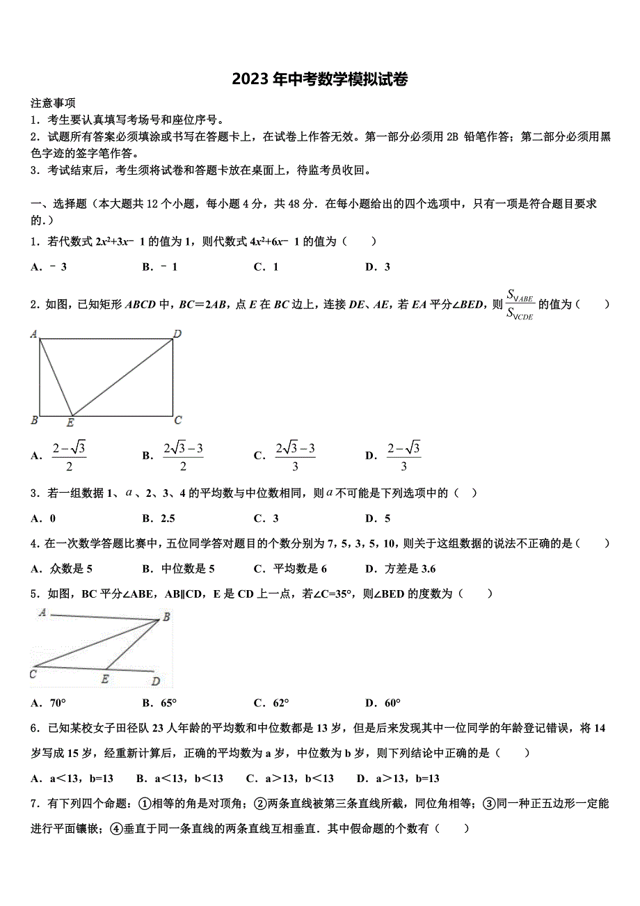 2022-2023学年湖北省襄阳市徐寨中学中考数学全真模拟试卷含解析_第1页