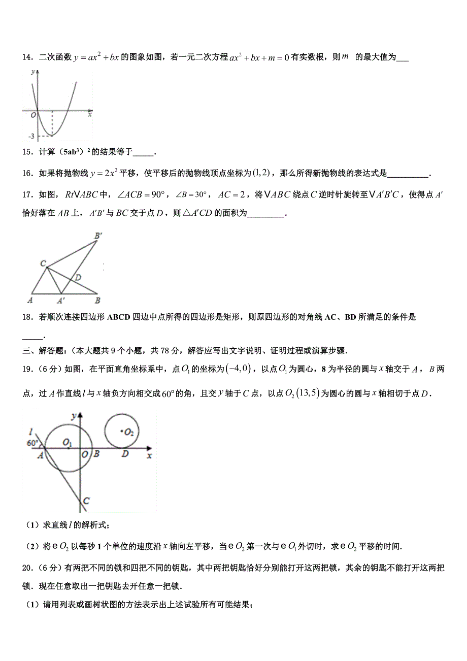 2022-2023学年湖北省襄阳市徐寨中学中考数学全真模拟试卷含解析_第3页