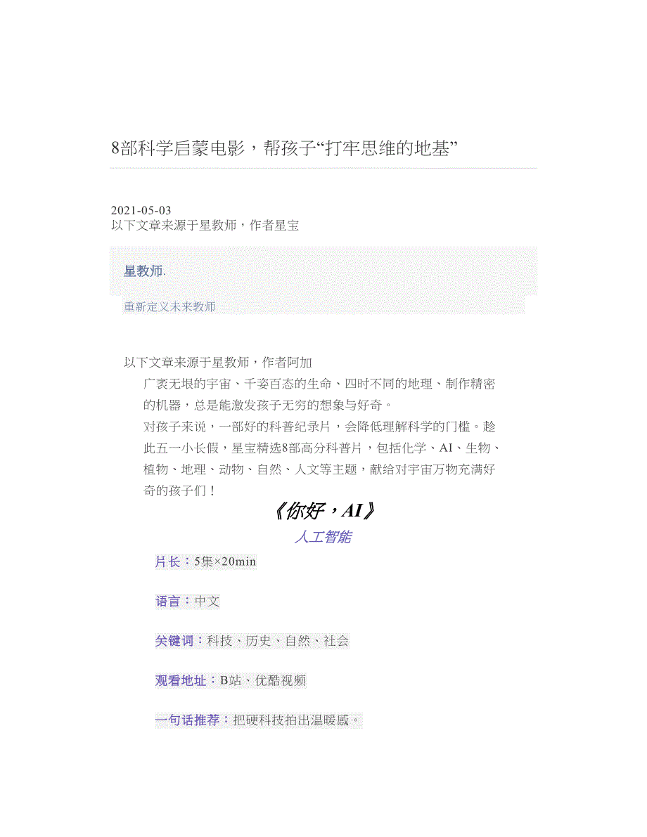8部科学启蒙电影帮孩子打牢思维的地基_第1页
