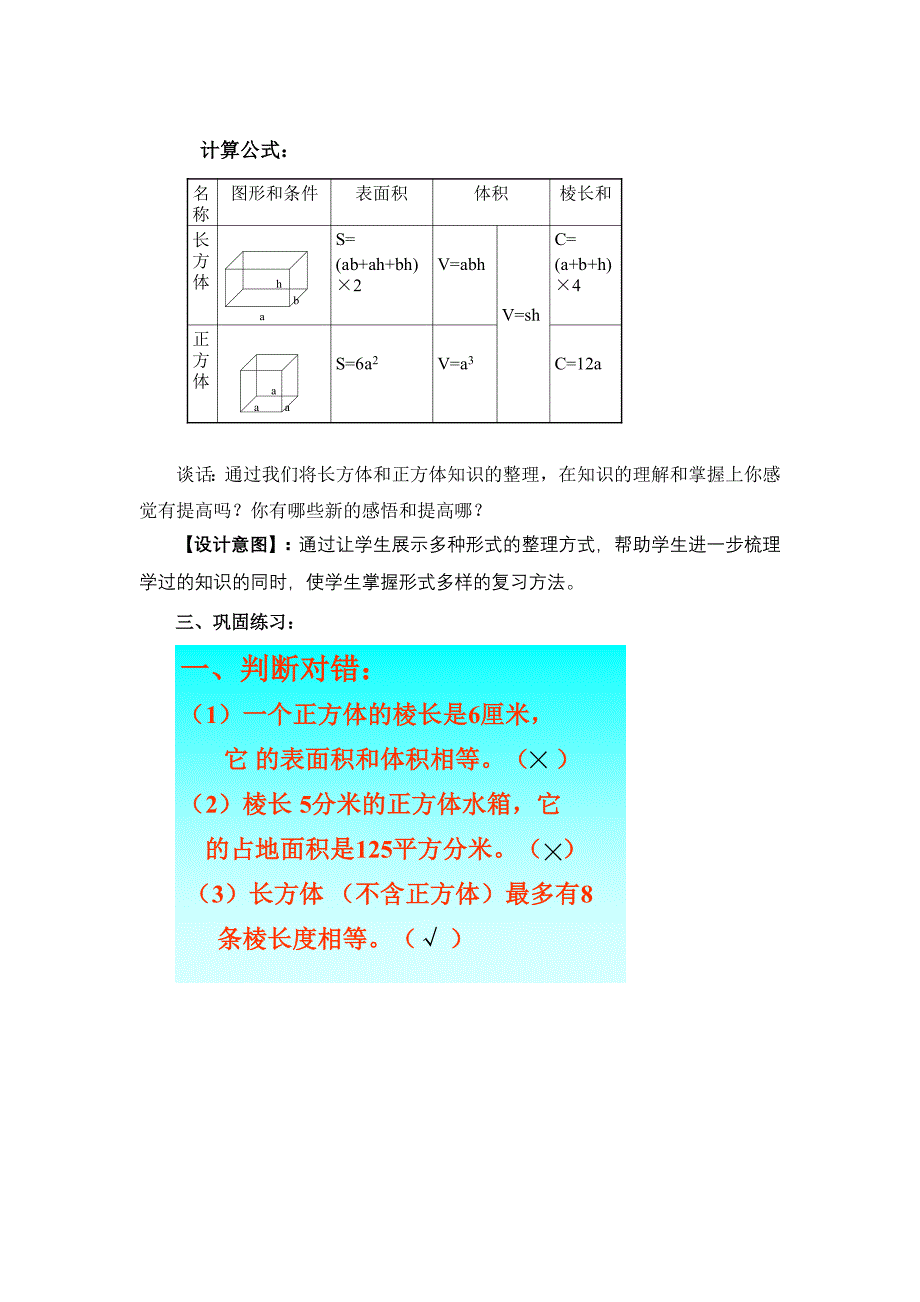 长方体和正方体的复习课.doc_第3页