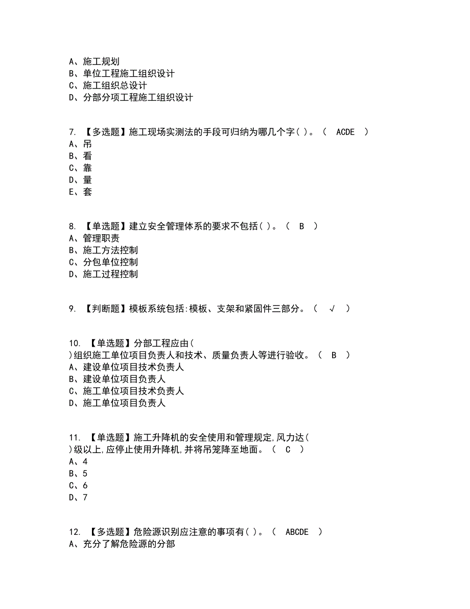 2022年施工员-土建方向-岗位技能(施工员)考试内容及考试题库含答案参考64_第2页