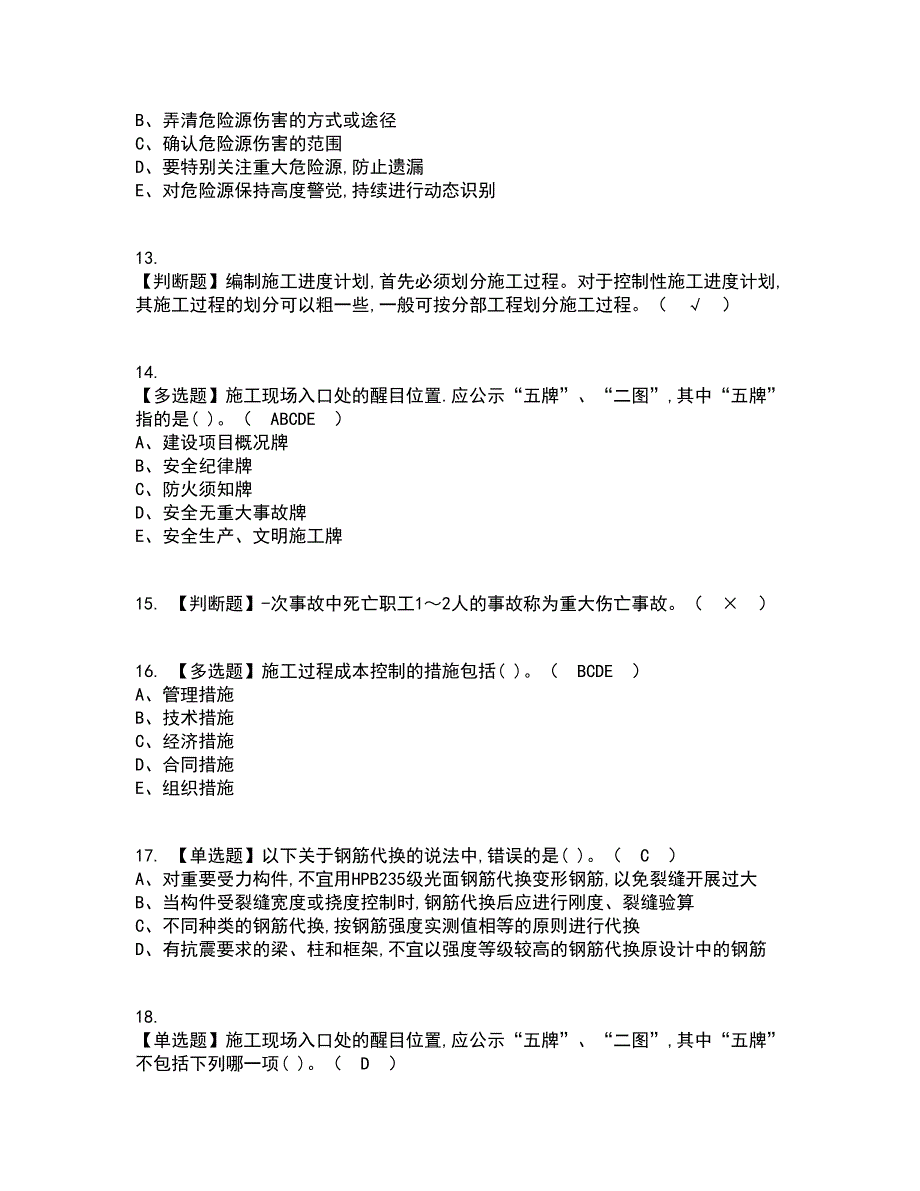 2022年施工员-土建方向-岗位技能(施工员)考试内容及考试题库含答案参考64_第3页