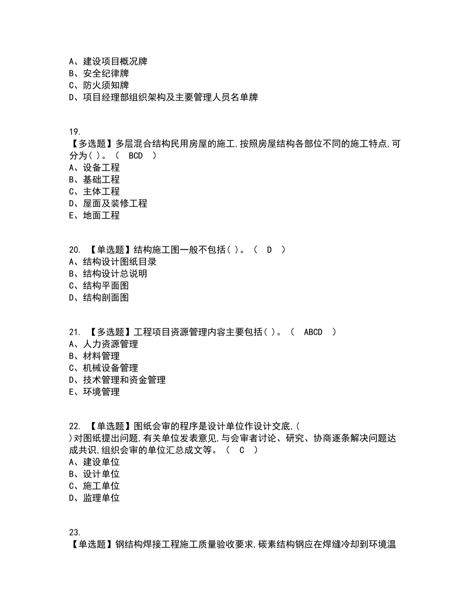 2022年施工员-土建方向-岗位技能(施工员)考试内容及考试题库含答案参考64_第4页