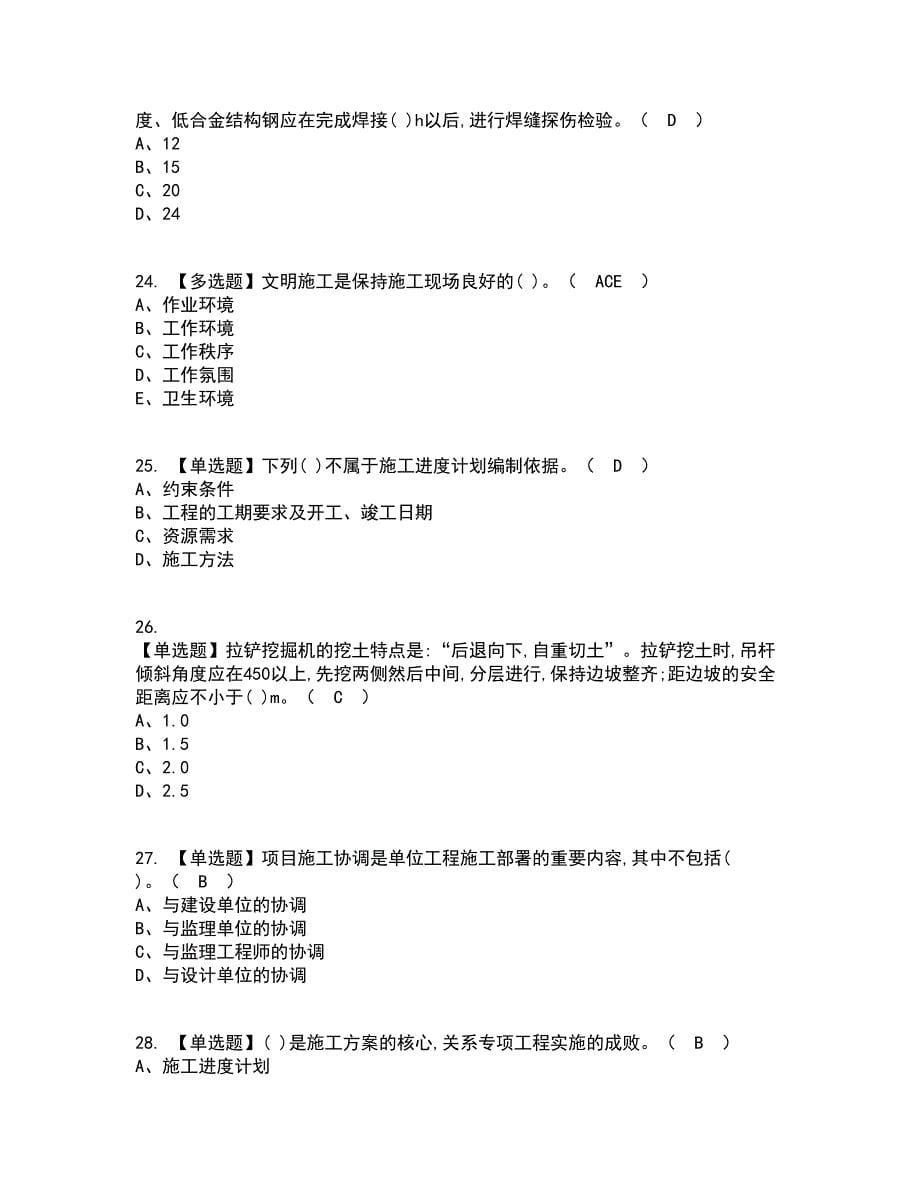 2022年施工员-土建方向-岗位技能(施工员)考试内容及考试题库含答案参考64_第5页