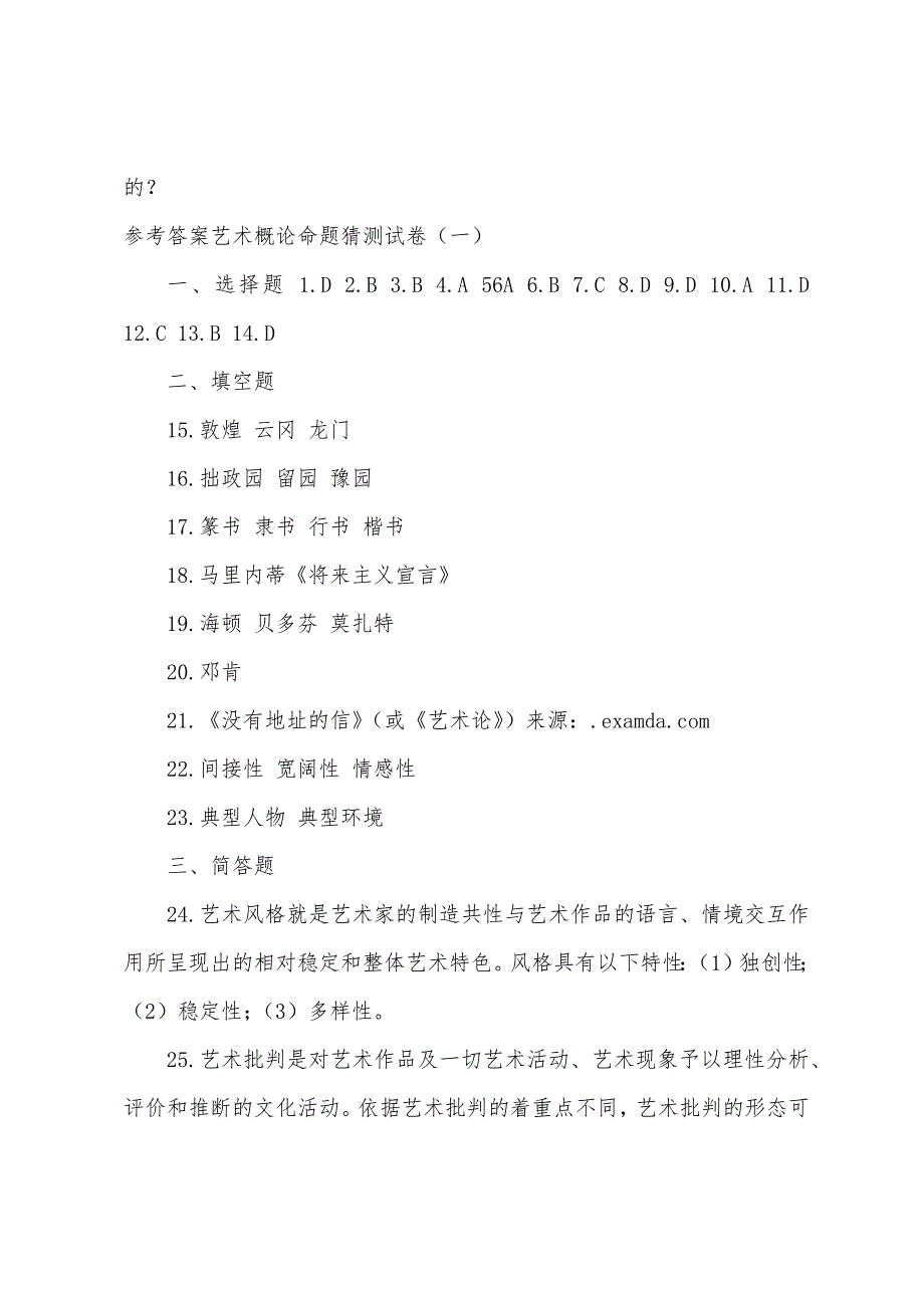 2022年成人高考艺术概论命题预测试卷及答案一.docx_第4页