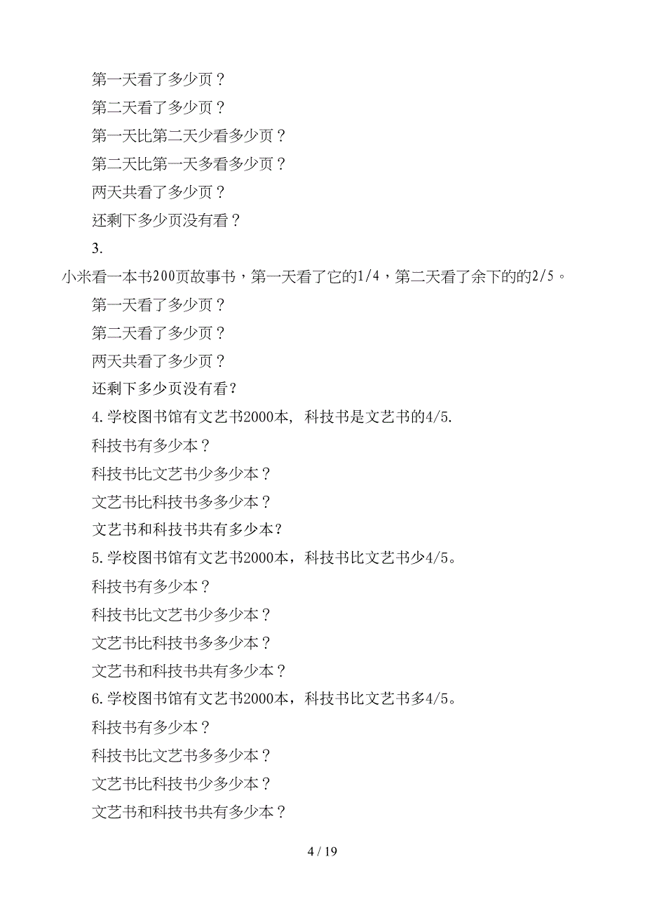 分数百分数应用题专项练习精选(DOC 19页)_第4页